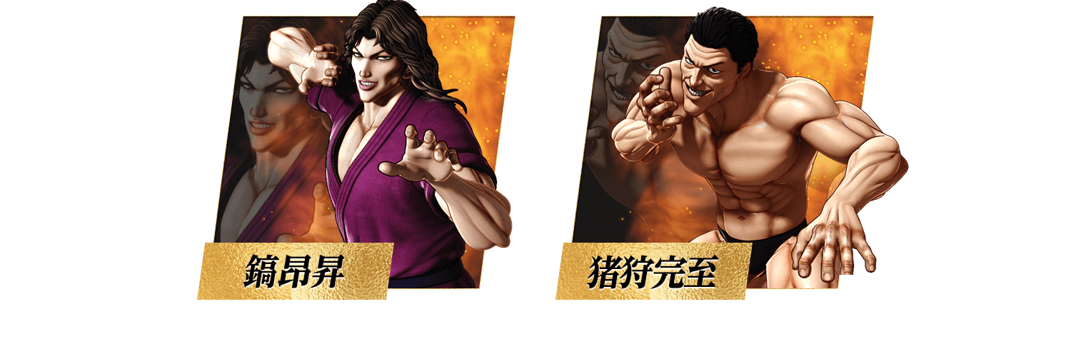 鎬昂昇（左）、猪狩完至（右）