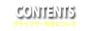 グラップラー刃牙について