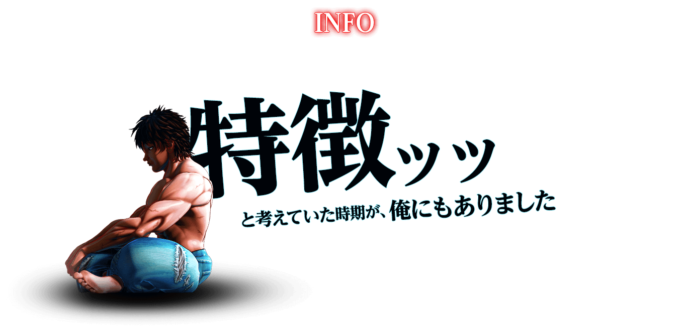 特徴ｯｯ と考えていた時期が、俺にもありました