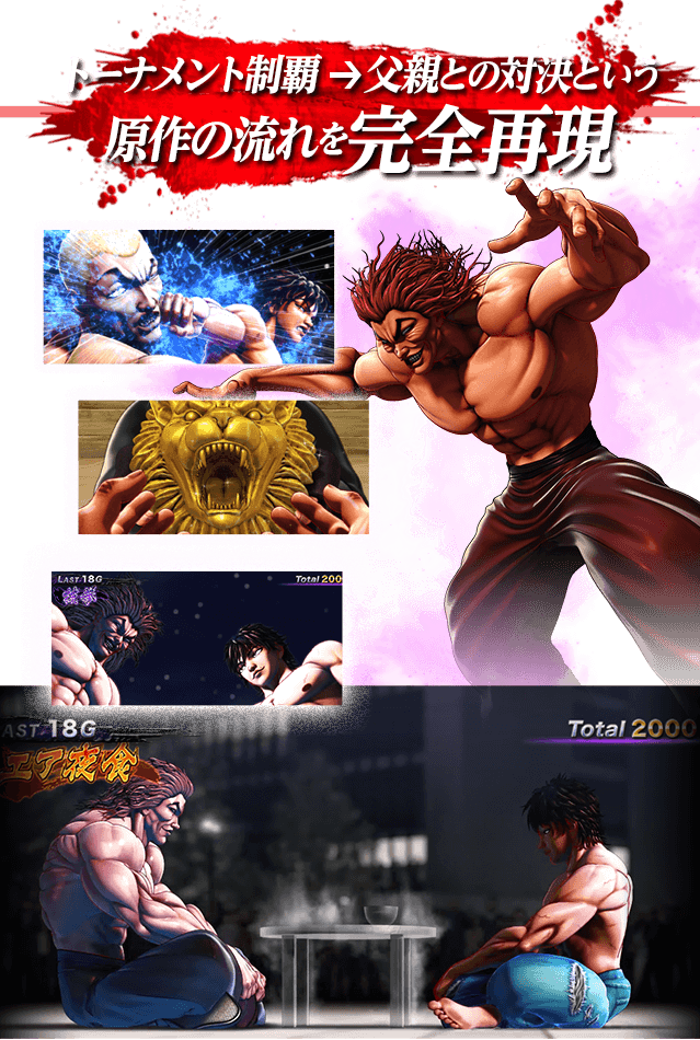 トーナメント制覇⇒父親との対決という原作の流れを完全再現