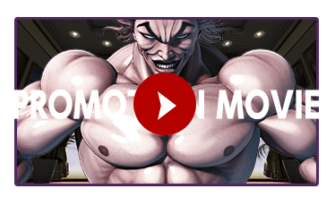 パチスロ　グラップラー刃牙のプロモーションムービーはこちら