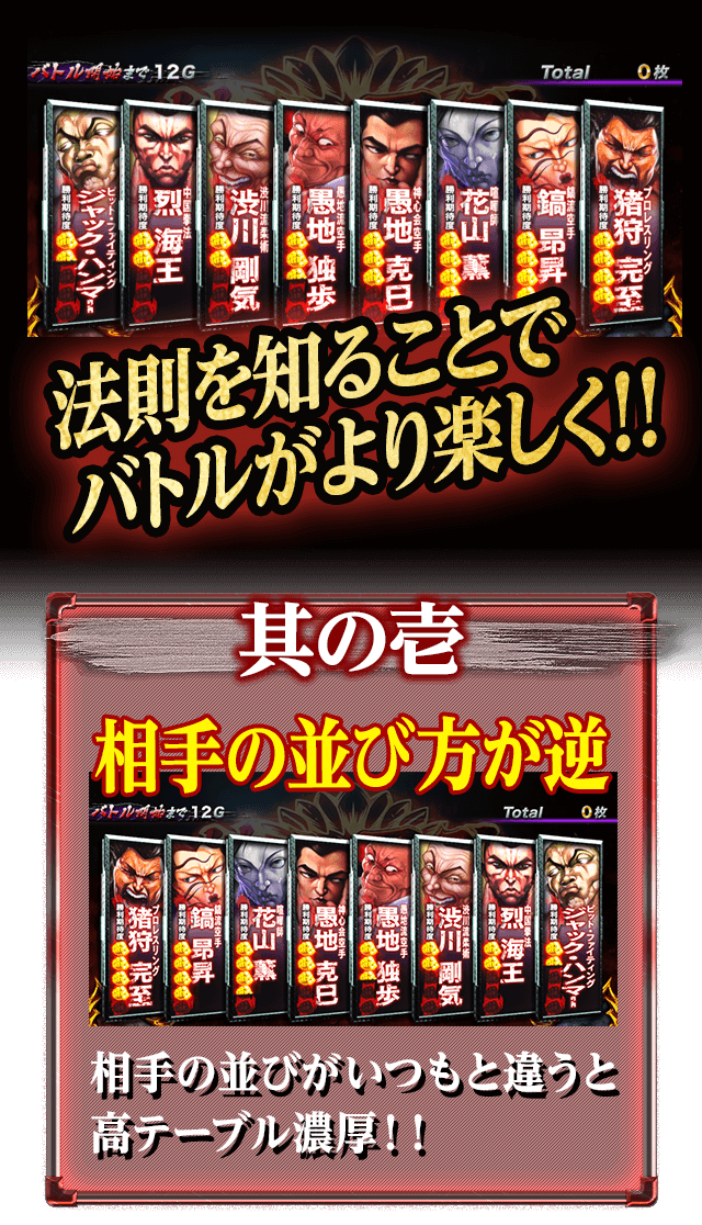 其の壱 相手の並び順が逆!相手の並びがいつもと違うと高テーブル濃厚!!