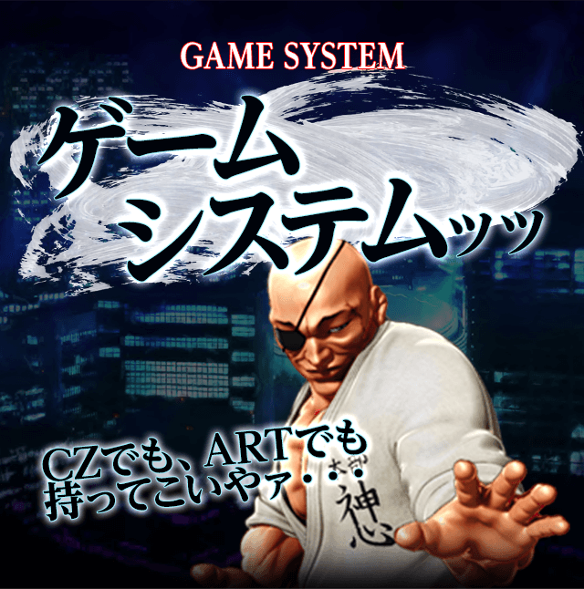 ゲームシステムッッ