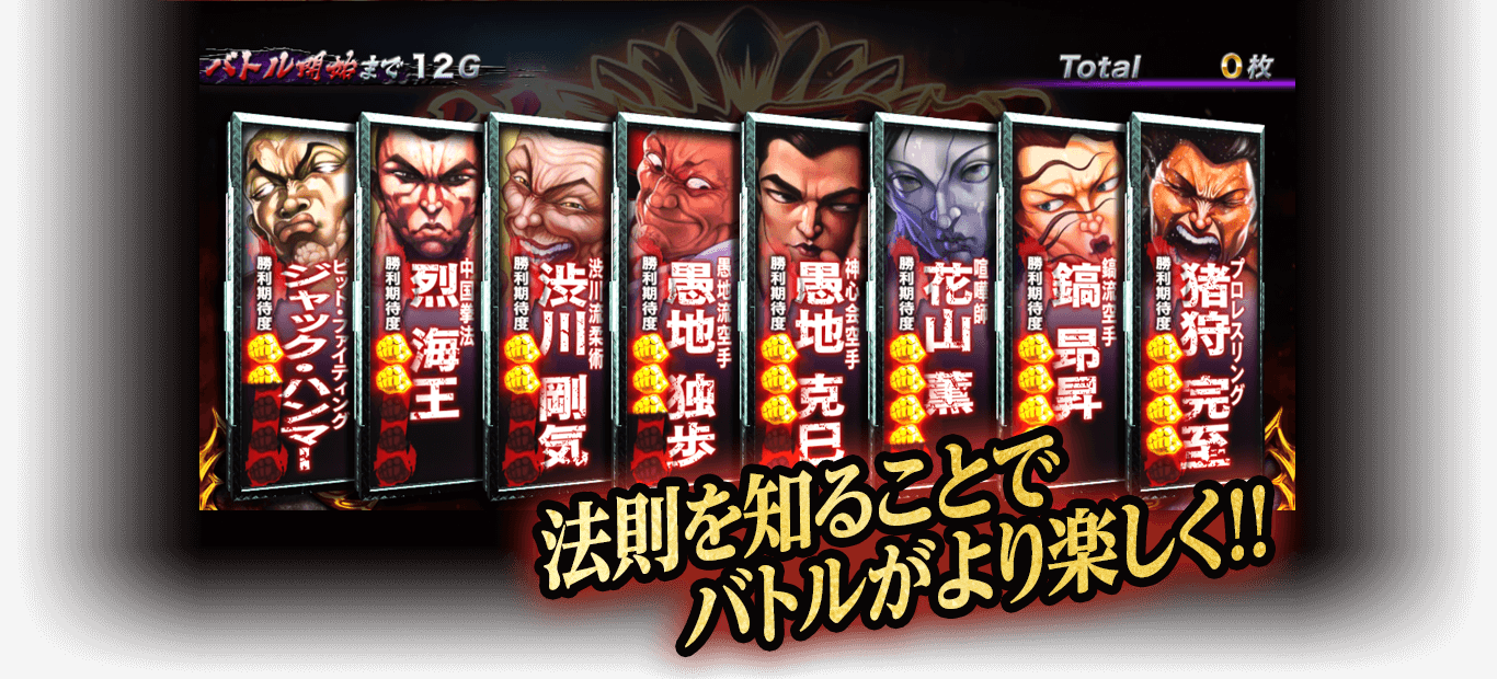 法則を知ることでバトルがより楽しく!!